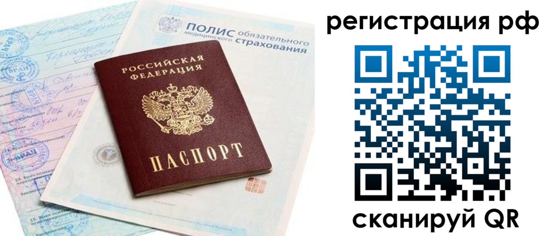 временная регистрация законно в Бородино