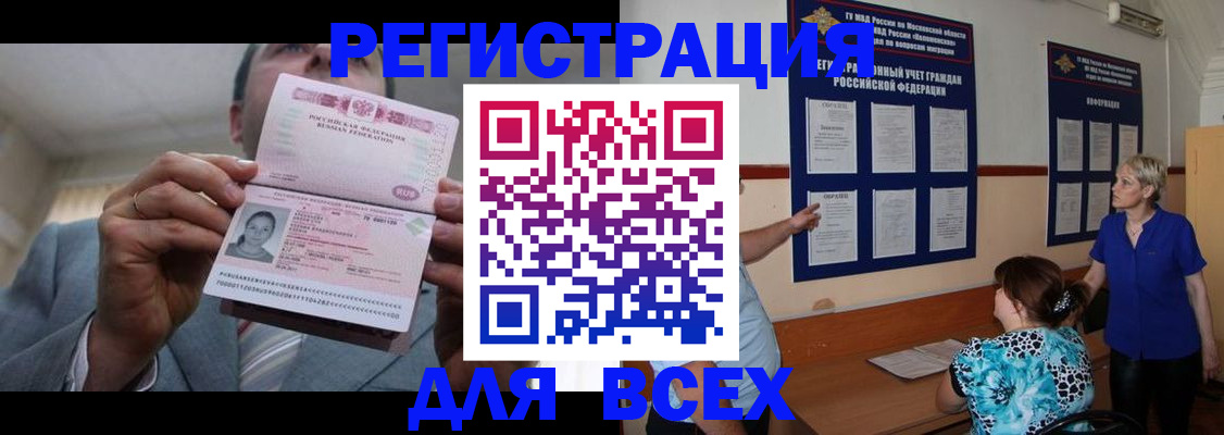 регистрация в Бородино